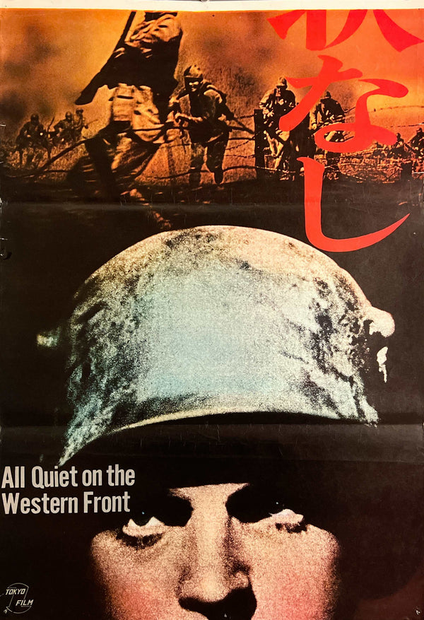 “All Quiet on the Western Front”, Original Japanese Re-Release STB Movie Poster 1962, STB Size (51 × 146 cm) S172