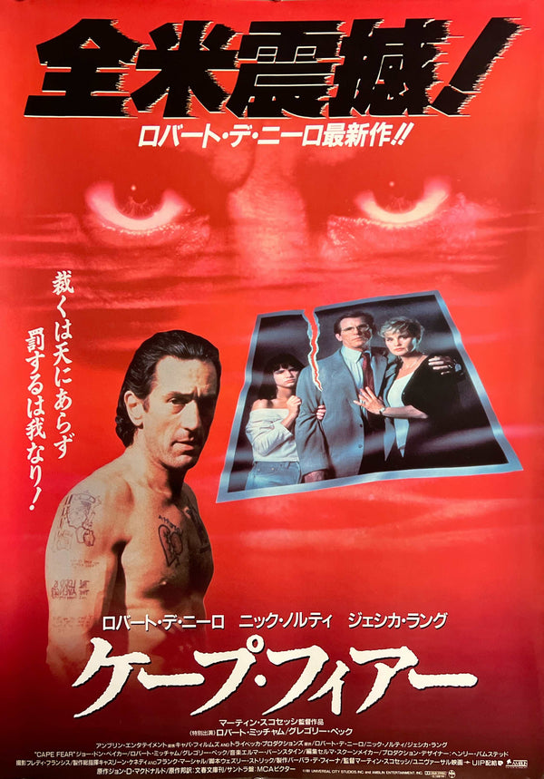 “Cape Fear” (ケープ・フィアー), Original First-Release Japanese Movie Poster 1991, Martin Scorsese / Robert De Niro, B2 Size (51 × 73 cm) S175