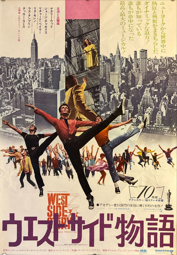 "West Side Story", Original Re-Release Japanese Movie Poster 1969, B2 Size (51 x 73cm) M66