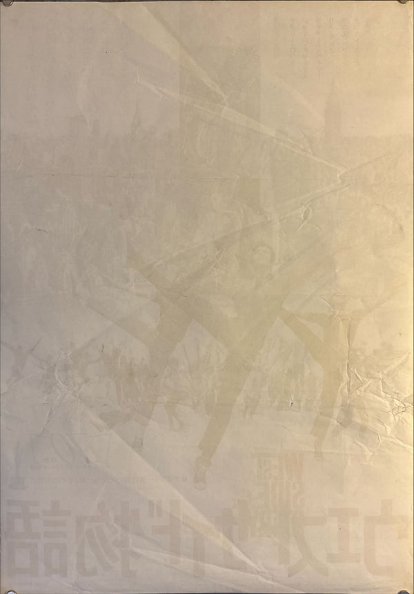 "West Side Story", Original Re-Release Japanese Movie Poster 1969, B2 Size (51 x 73cm) M66