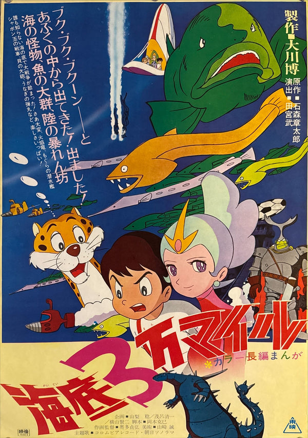 "30,000 Miles Under the Sea", Original Release Japanese Movie Poster 1969, B2 Size (51 x 73cm) M67