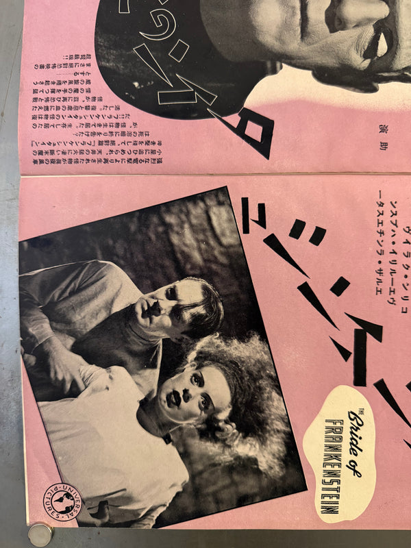 “Bride of Frankenstein” (フランケンシュタインの花嫁), Ultra‑rare Original Japanese pre‑war poster for the first Japanese release, c. July 1935 — Size: c. 26.3 × 37.6 cm