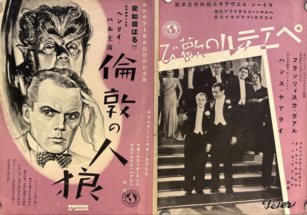 “Bride of Frankenstein” (フランケンシュタインの花嫁), Ultra‑rare Original Japanese pre‑war poster for the first Japanese release, c. July 1935 — Size: c. 26.3 × 37.6 cm