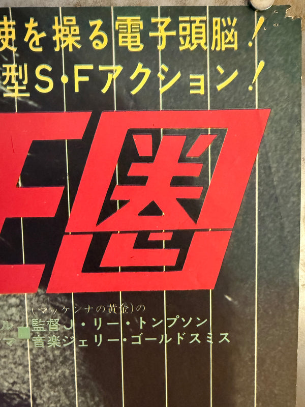 "The Chairman", Original Release Japanese Movie Poster 1969, B2 Size (51 x 73cm) M69