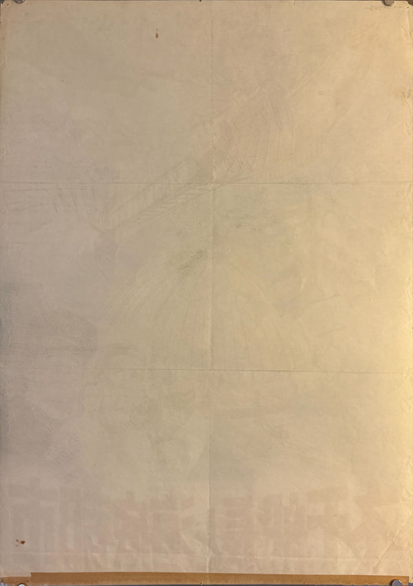 "Captain Nemo and the Underwater City", Original Release Japanese Movie Poster 1969, B2 Size (51 x 73cm) M70