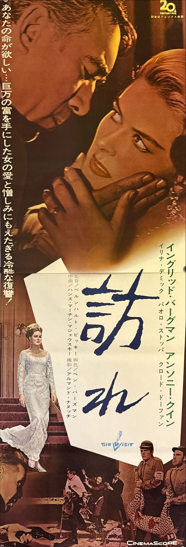"The Visit", Original Release Japanese Movie Poster 1964, STB Size (51x145cm) M72