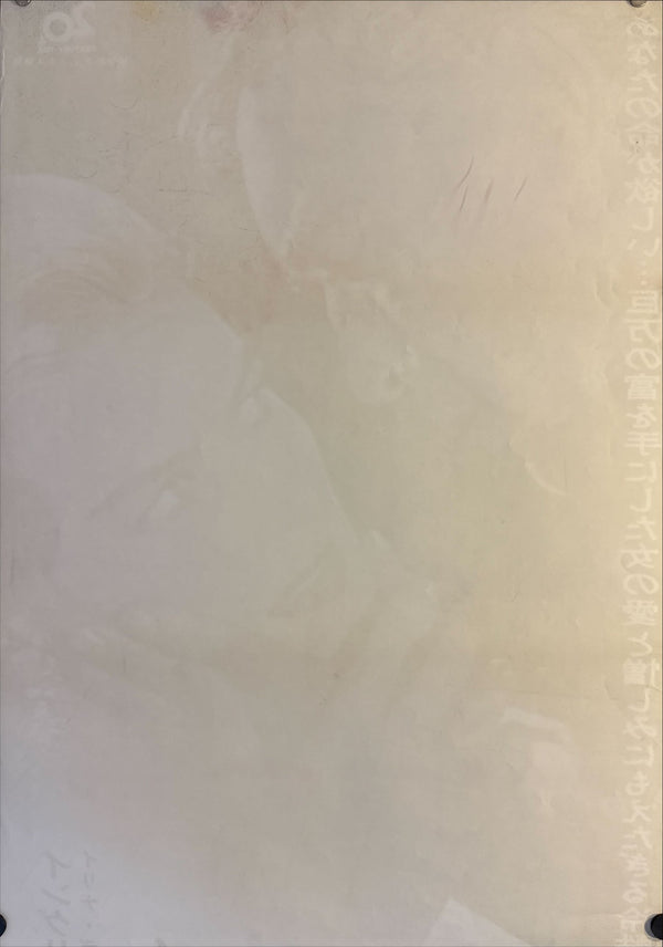 "The Visit", Original Release Japanese Movie Poster 1964, STB Size (51x145cm) M72