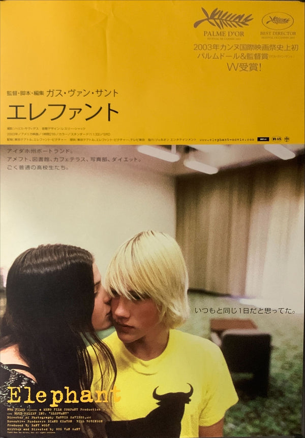 "Elephant", Original Release Japanese Poster 2003, B2 Size (51 x 73cm) - A12