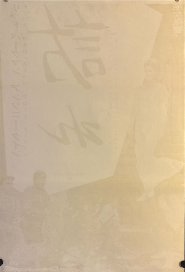 "The Visit", Original Release Japanese Movie Poster 1964, STB Size (51x145cm) M72