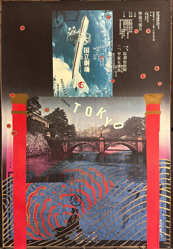 “Message from Tokyo” — Tadanori Yokoo (横尾忠則), Original Japanese A1 offset poster, 1986 — Size: c. 59.4 × 84.1 cm