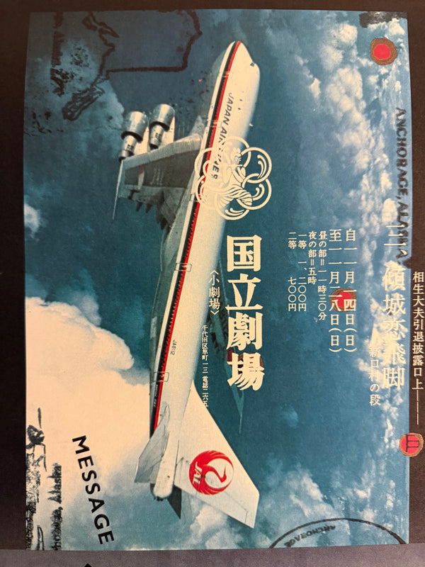 “Message from Tokyo” — Tadanori Yokoo (横尾忠則), Original Japanese A1 offset poster, 1986 — Size: c. 59.4 × 84.1 cm