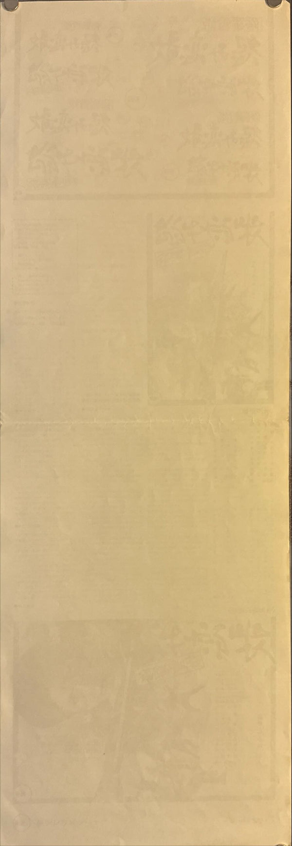 "Lady Snowblood: Love Song of Vengeance", Original Release Japanese Movie Poster 1974, Press-sheet (B4 Size 26 x 73 cm) L143