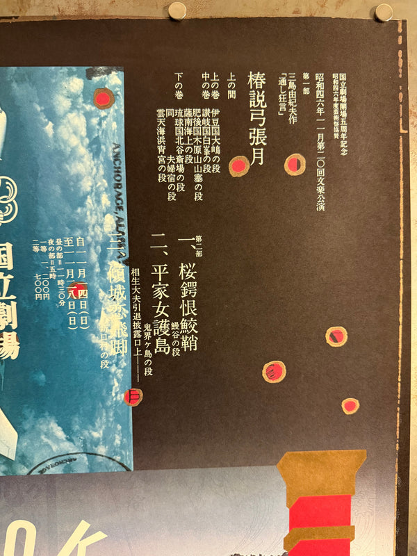 “Message from Tokyo” — Tadanori Yokoo (横尾忠則), Original Japanese A1 offset poster, 1986 — Size: c. 59.4 × 84.1 cm