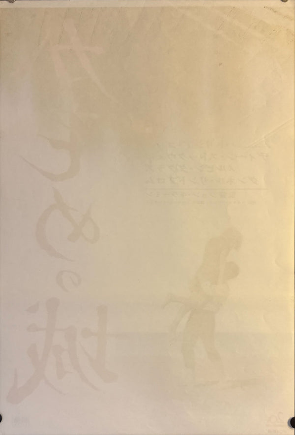 "Rapture", Original Release Japanese Movie Poster 1965, STB Size (51x145cm) M73