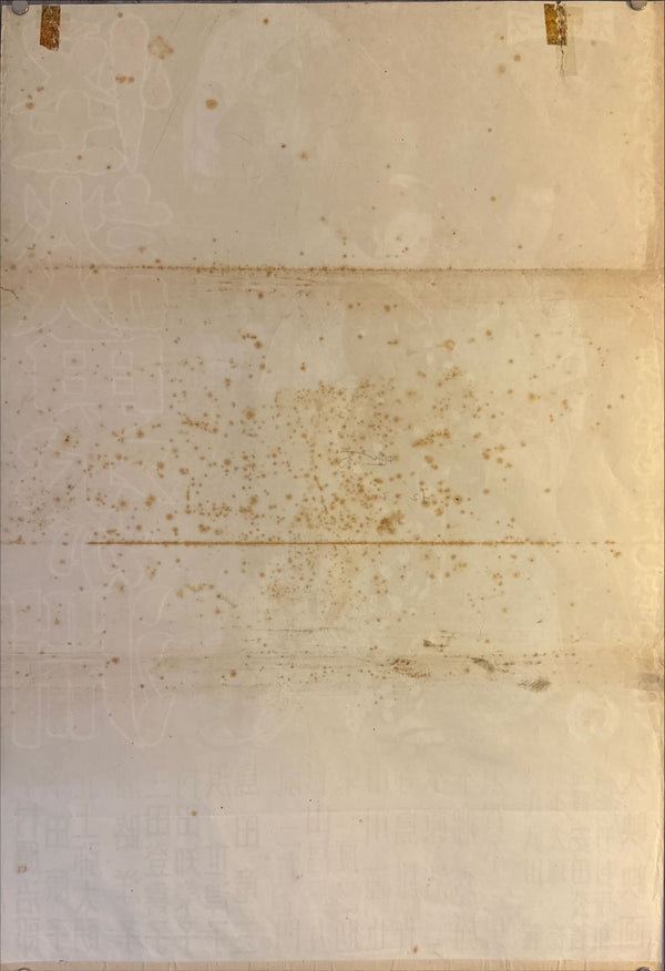 "The Ghost Story of Kasane Swamp", Original Release Japanese Movie Poster 1960, B2 Size (51x73cm) M75