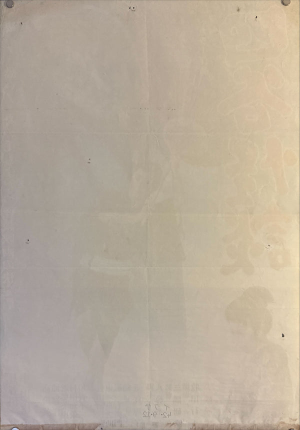 "Yotsuya Kaidan", Original Release Japanese Movie Poster 1961, B2 Size (51x73cm) M76