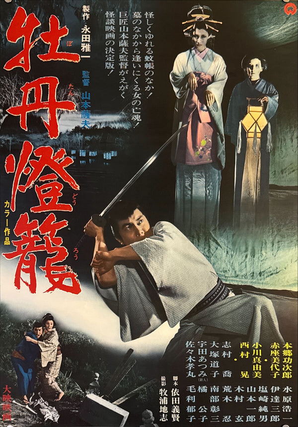 "The Bride from Hades", Original Release Japanese Movie Poster 1968, B2 Size (51x73cm) M77