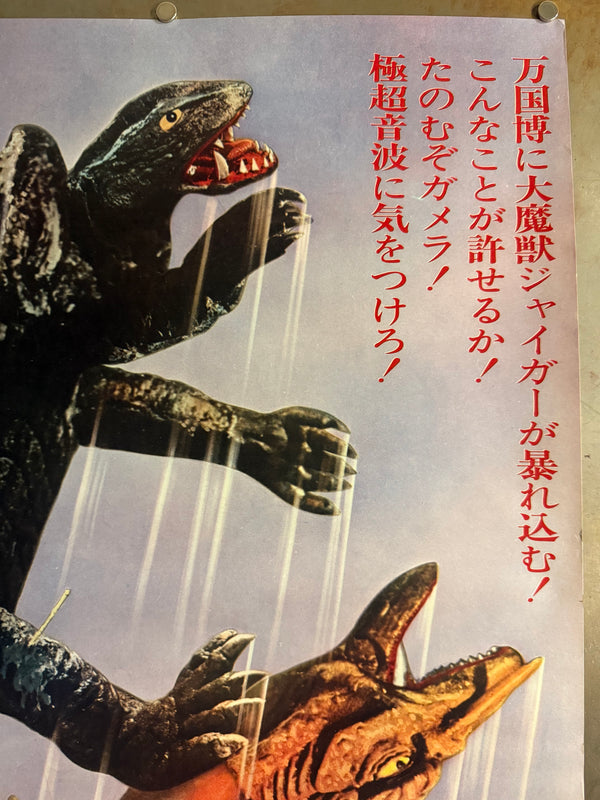 “Gamera vs. Jiger” (ガメラ対大魔獣ジャイガー), Original First-Release Japanese Movie Poster 1970, Very Rare, STB / Tatekan Size (c. 51 × 145 cm) M147