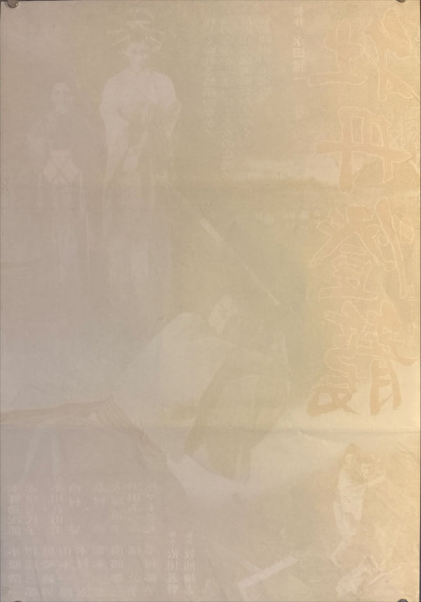 "The Bride from Hades", Original Release Japanese Movie Poster 1968, B2 Size (51x73cm) M77