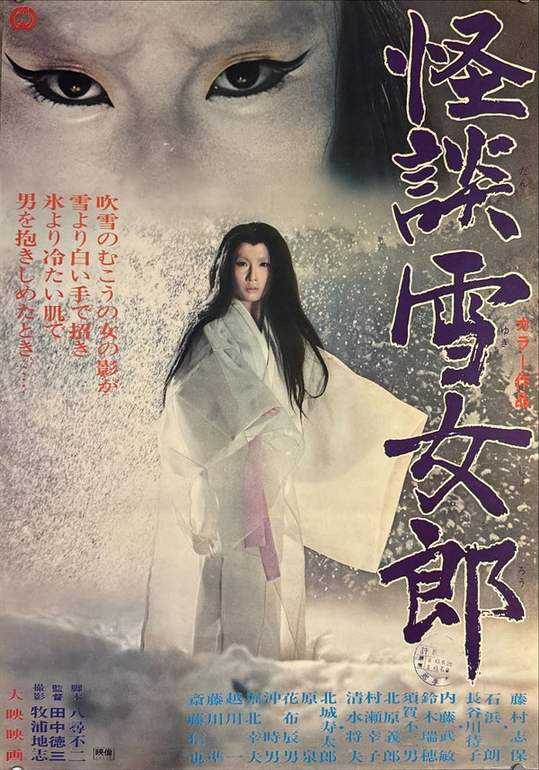 "The Snow Woman", Original Release Japanese Movie Poster 1968, B2 Size (51x73cm) M79