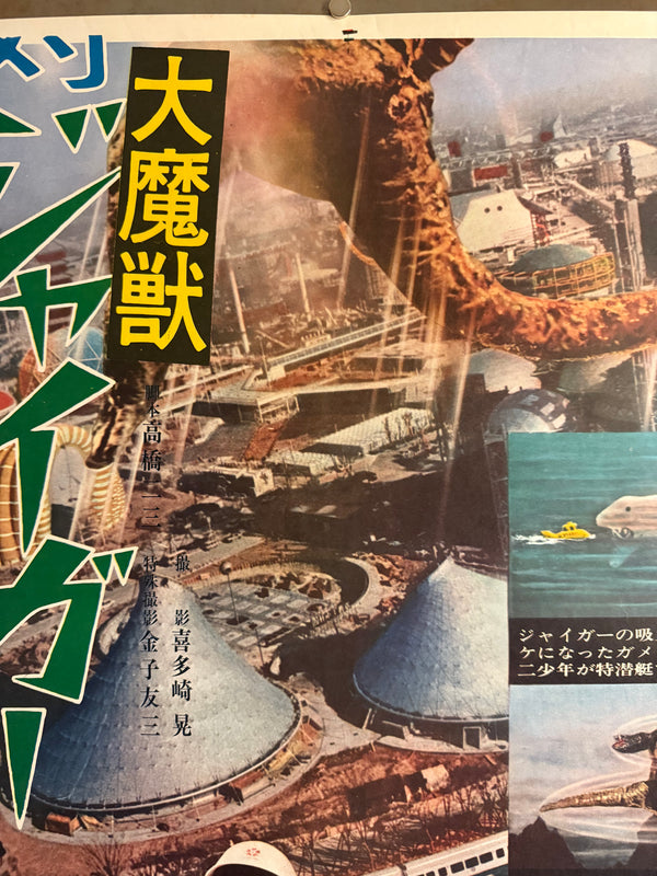 “Gamera vs. Jiger” (ガメラ対大魔獣ジャイガー), Original First-Release Japanese Movie Poster 1970, Very Rare, STB / Tatekan Size (c. 51 × 145 cm) M147