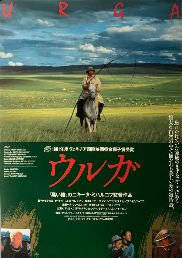 "Close to Eden", Original Release Japanese Poster 1991, B2 Size (51 x 73cm) - A19