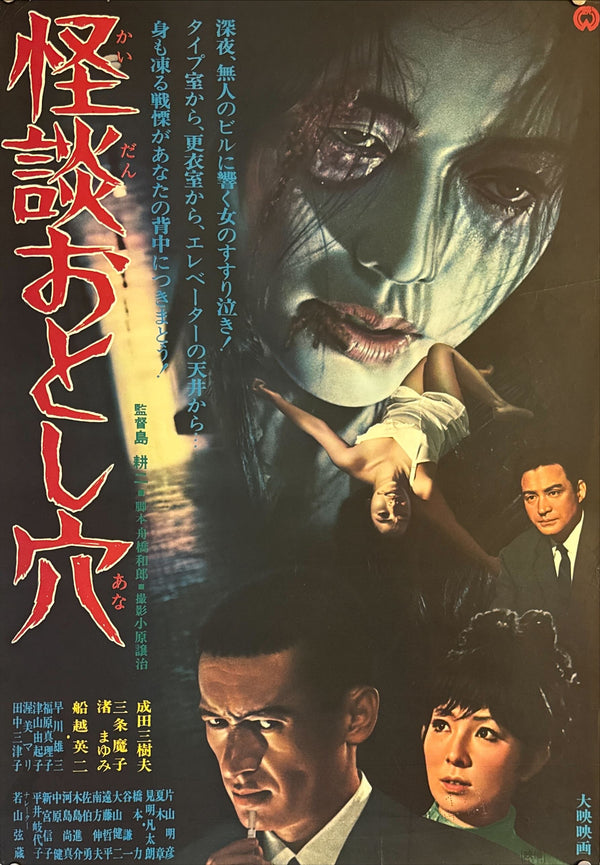 "The Pit of Death", Original Release Japanese Movie Poster 1968, B2 Size (51×73 cm) M81