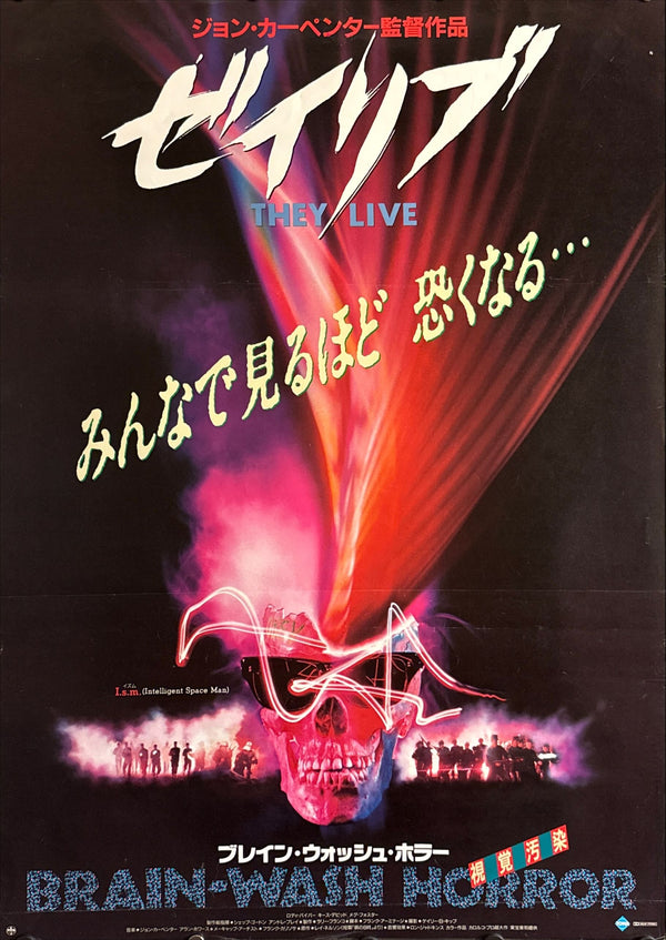 "They Live (ゼイリブ)", Original Japanese Movie Poster 1988, First Release, B2 Size (51 × 73 cm) O356