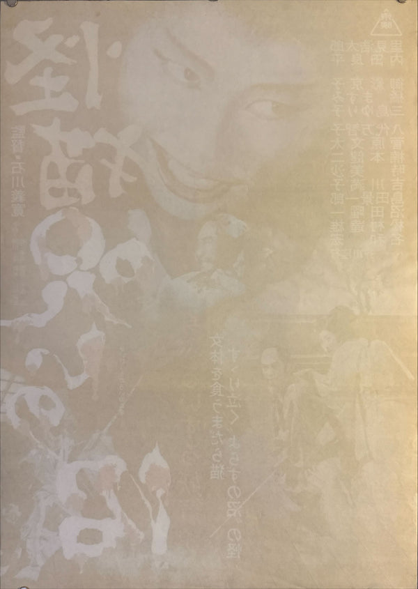 "Bakeneko: A Vengeful Spirit" (The Cursed Pond), Original Release Japanese Movie Poster 1968, B2 Size (51 x 73cm) L242