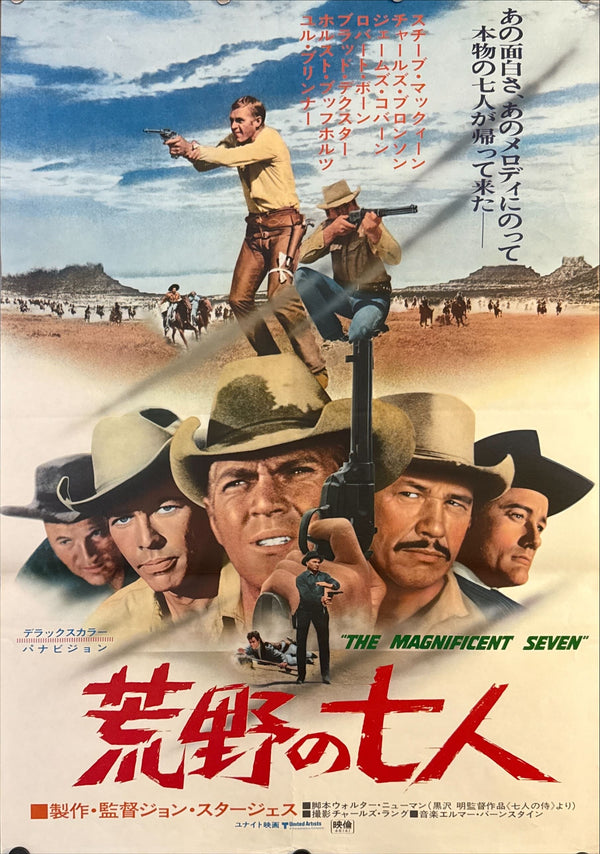 "The Magnificent Seven" (荒野の七人), Original Japanese Re-Release Movie Poster 1971, B2 Size (51 × 73 cm) O357