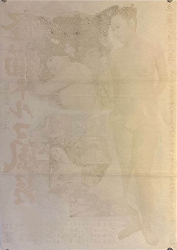 "A Haunted Turkish Bathhouse", Original Release Japanese Movie Poster 1975, B2 Size (51 × 73 cm) M84