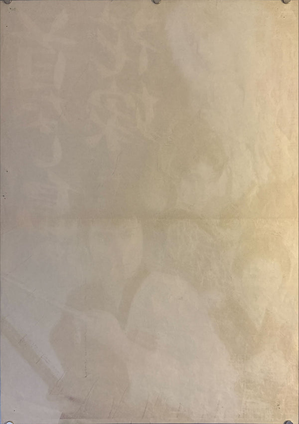 "The Bride of Headless Island", Original Release Japanese Movie Poster 1961, B2 Size (51 × 73 cm) M85