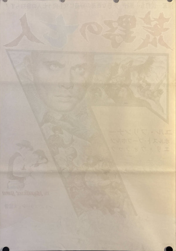 "The Magnificent Seven" (荒野の七人), Original Japanese First-Release Movie Poster 1961, B2 Size (51 × 73 cm) O369