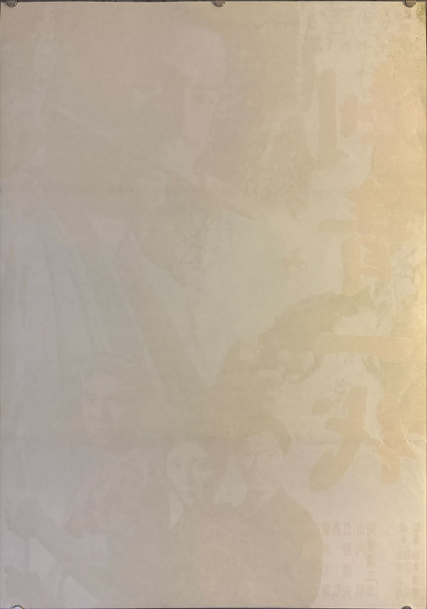 "Tattooed Life" (刺青一代, Irezumi ichidai), Original Release Japanese Movie Poster 1965, B2 Size (51 x 73cm) M85