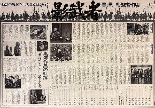 "Kagemusha" (影武者), Original Japanese Movie Poster 1980, B3 Size (36 × 51 cm) O370