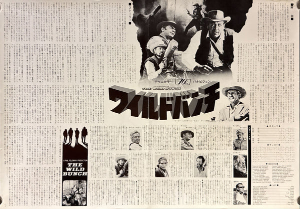 “The Wild Bunch” (ワイルドバンチ), Original Japanese Movie Poster 1969, B3 Size (36 × 51 cm) O371