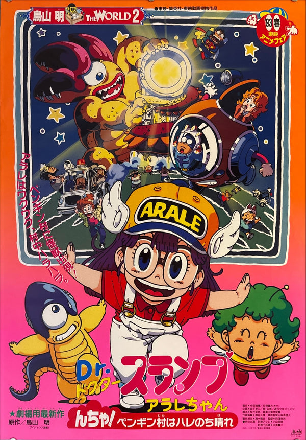 "Dr. Slump & Arale-chan: N-cha! Clear Skies Over Penguin Village", Original Release Japanese Movie Poster 1993, B2 Size (51 × 73 cm) M91