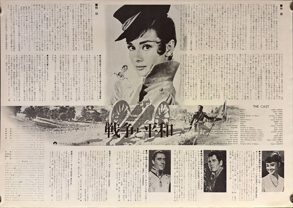 "War and Peace" (戦争と平和), Original Japanese Re-Release Movie Poster 1973, B3 Size (36 × 51 cm) O375