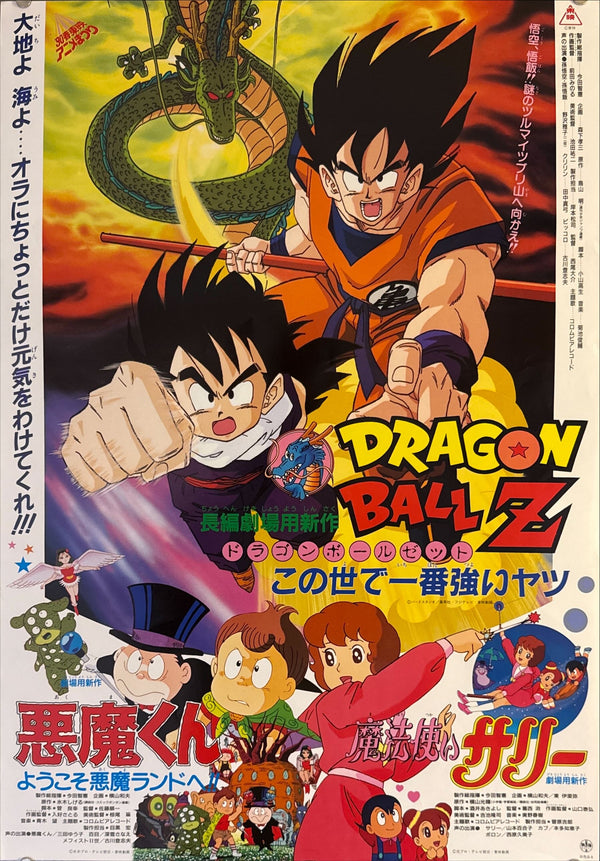 "Dragon Ball Z: The World’s Strongest", Original Release Japanese Movie Poster 1990, B2 Size (51 × 73 cm) M92