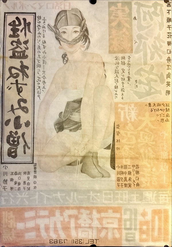 "A Woman Called Sada Abe", Original Release Japanese Movie Poster 1975, B2 Size (51 x 73cm) L145