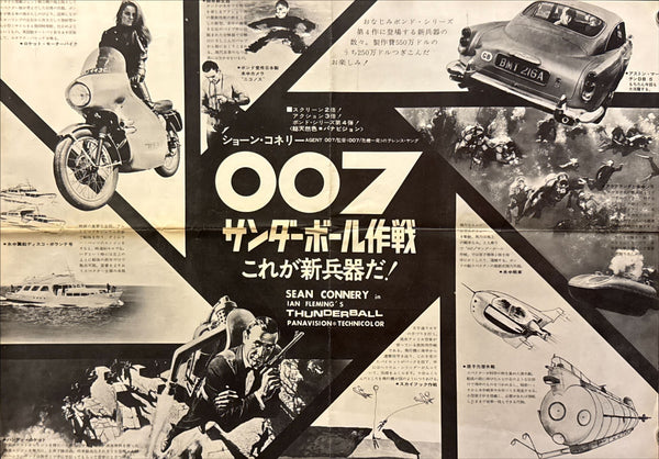 "Thunderball" (サンダーボール作戦), Original Japanese First-Release Movie Poster 1965, Rare, B3 Size (36 × 51 cm) O377