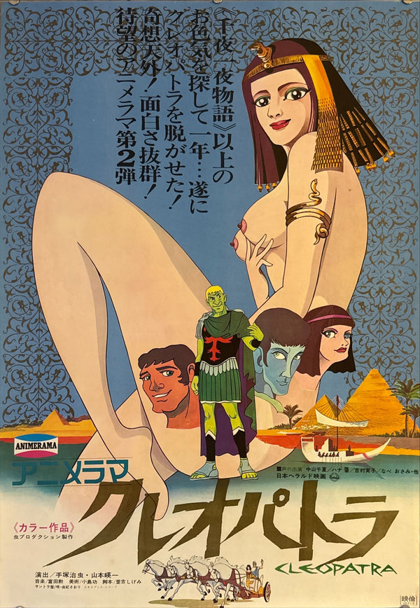 "Cleopatra", Original Release Japanese Movie Poster 1970, B2 Size (51 x 73cm) M90
