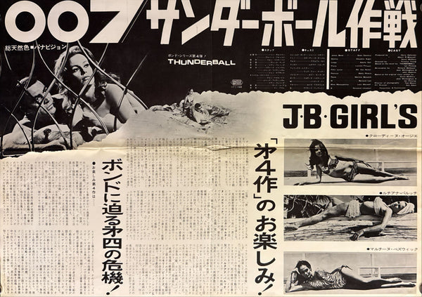 "Thunderball" (サンダーボール作戦), Original Japanese First-Release Movie Poster 1965, Rare, B3 Size (36 × 51 cm) O377