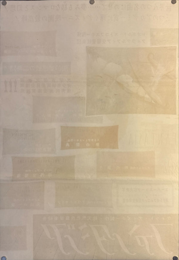 " Fantasia", Original First Release Japanese Poster 1955, Ultra Rare, B2 Size (51 x 73cm) L148