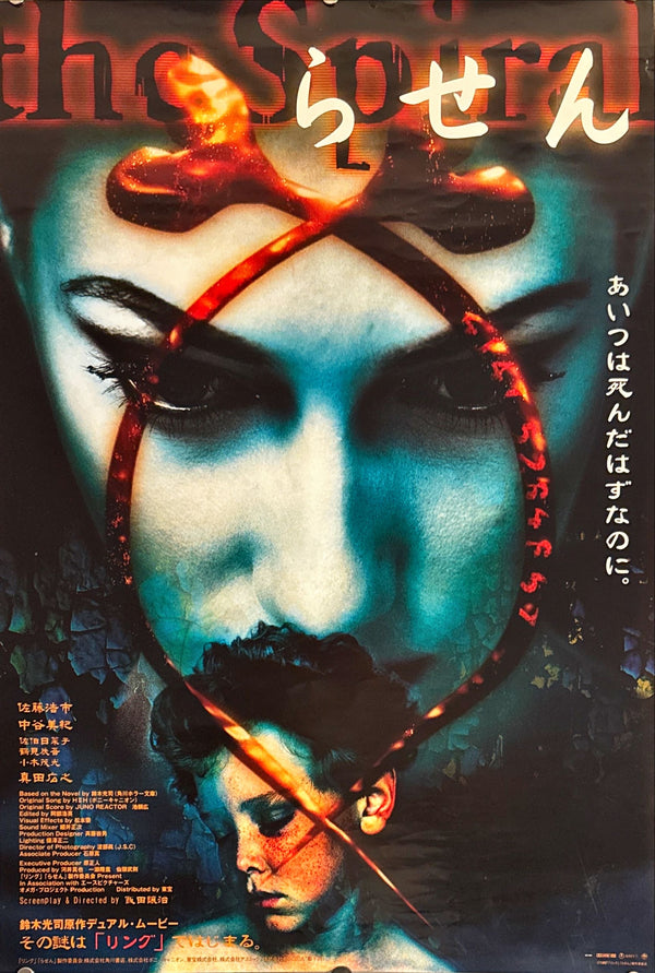 "Spiral" (Rasen), Original Release Japanese Movie Poster 1998, B2 Size (51 × 73 cm) M96