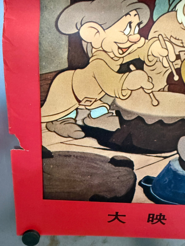 "Snow White and the Seven Dwarfs", Original Re-Release Japanese Poster 1958, STB Size (51x145cm) L149