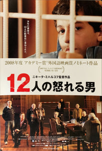 "12", Original Release Japanese Poster 2007, B2 Size (51 x 73cm) - A36