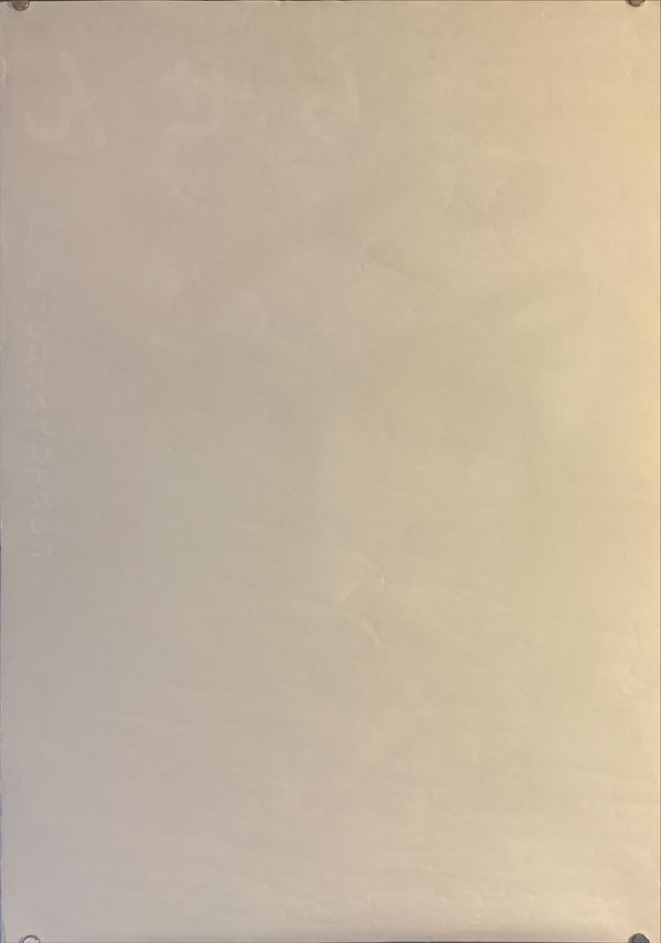 "Spiral" (Rasen), Original Release Japanese Movie Poster 1998, B2 Size (51 × 73 cm) M96