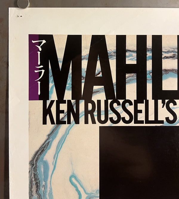 “Mahler” (マーラー), Original Japanese First-Release Movie Poster 1987, Ken Russell, B2 Size (51 × 73 cm) S197