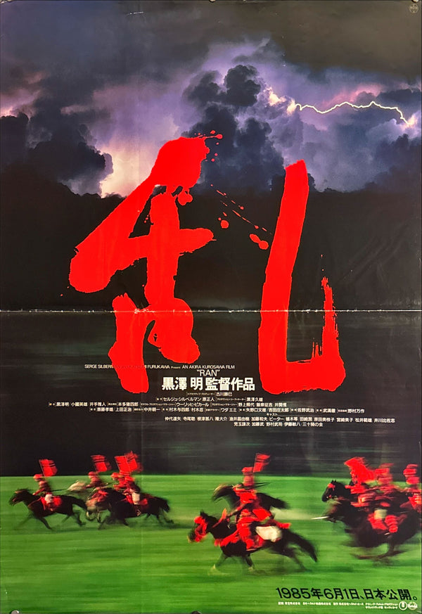 "Ran", Original Release Japanese Movie Poster 1985, B1 Size (71 x 103cm) B